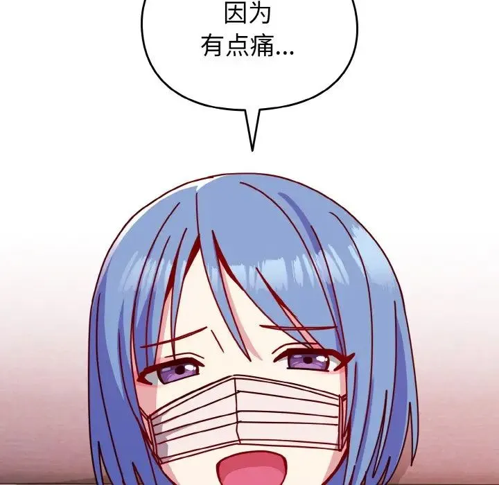 青梅以上恋人未满 - 第42话 - page 126