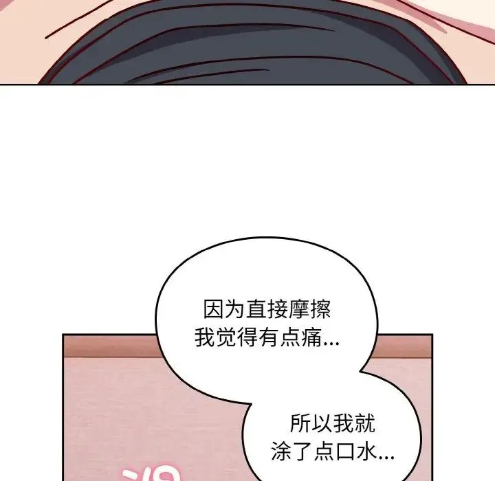 青梅以上恋人未满 - 第42话 - page 128