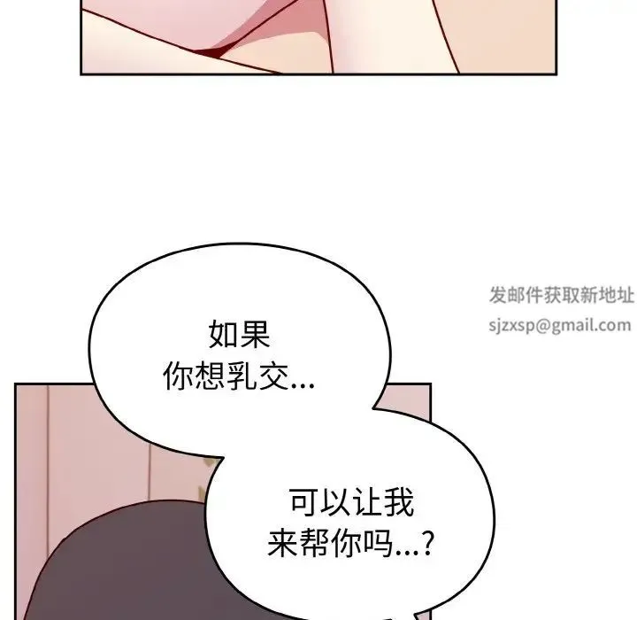 青梅以上恋人未满 - 第42话 - page 130