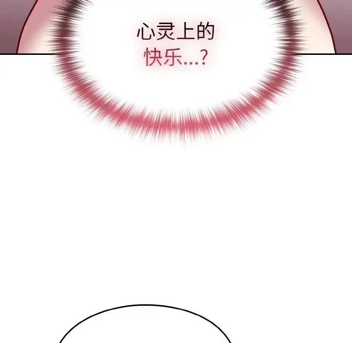 青梅以上恋人未满 - 第42话 - page 144