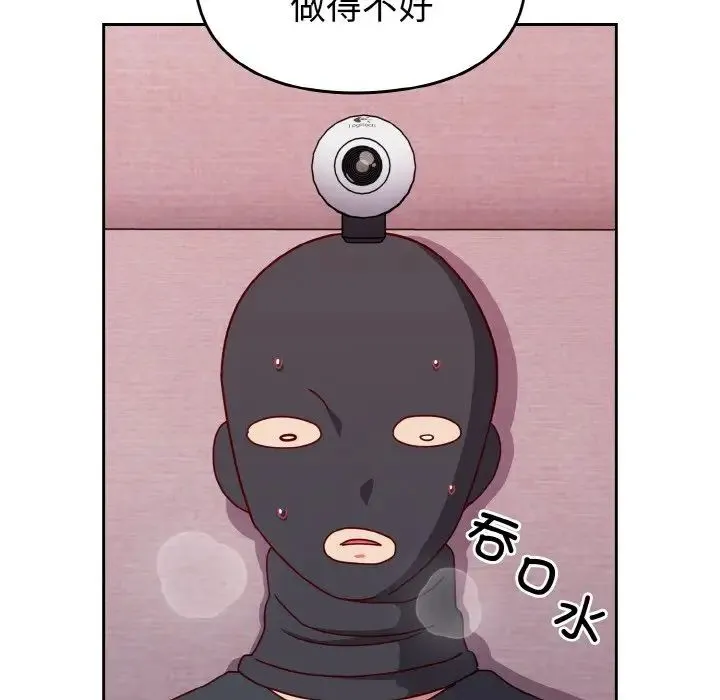 青梅以上恋人未满 - 第42话 - page 149