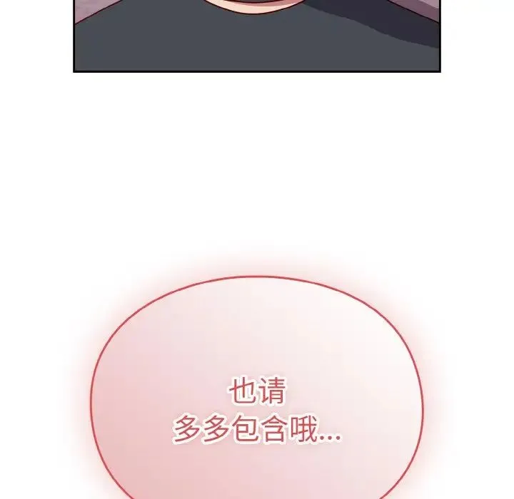 青梅以上恋人未满 - 第42话 - page 150