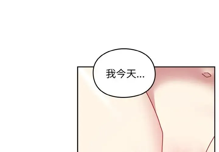 青梅以上恋人未满 - 第48話 - page 1