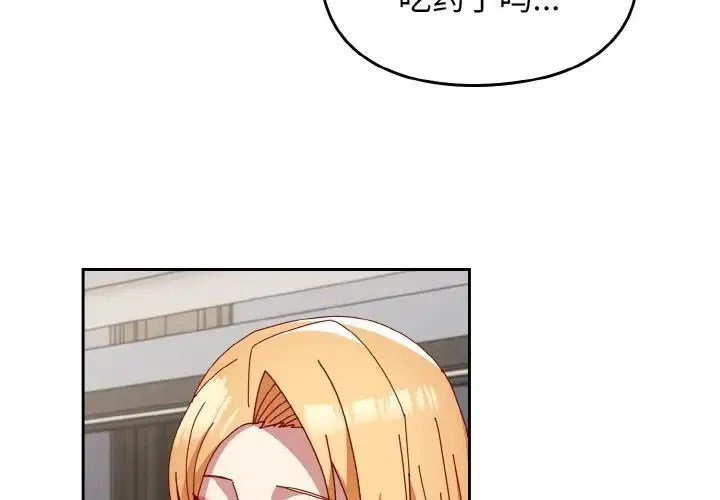 青梅以上恋人未满 - 第48話 - page 3