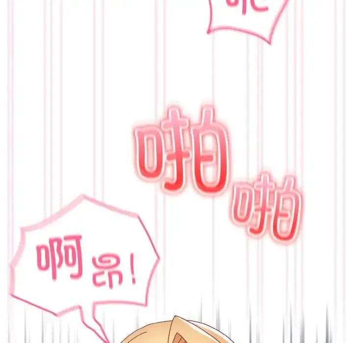 青梅以上恋人未满 - 第48話 - page 24