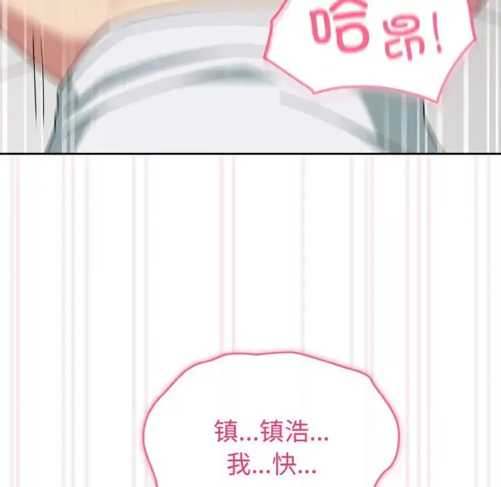 青梅以上恋人未满 - 第48話 - page 29