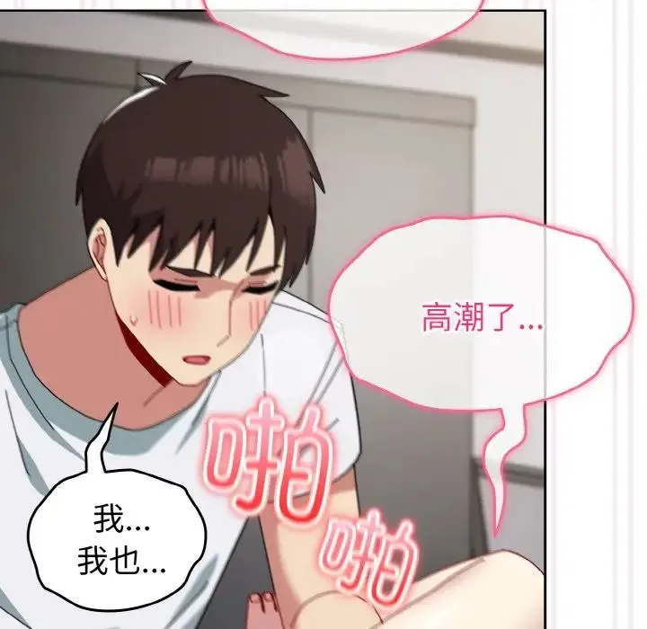 青梅以上恋人未满 - 第48話 - page 30