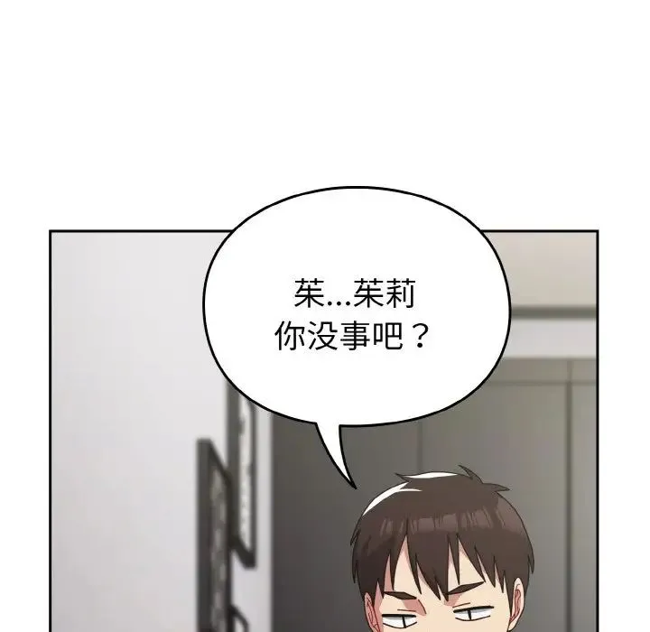 青梅以上恋人未满 - 第48話 - page 57
