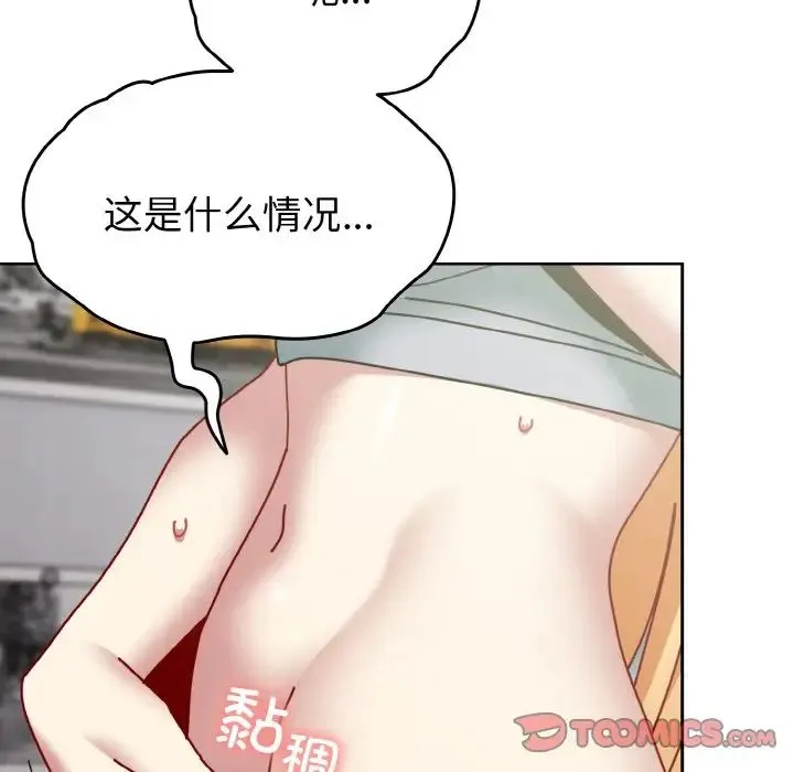 青梅以上恋人未满 - 第48話 - page 60