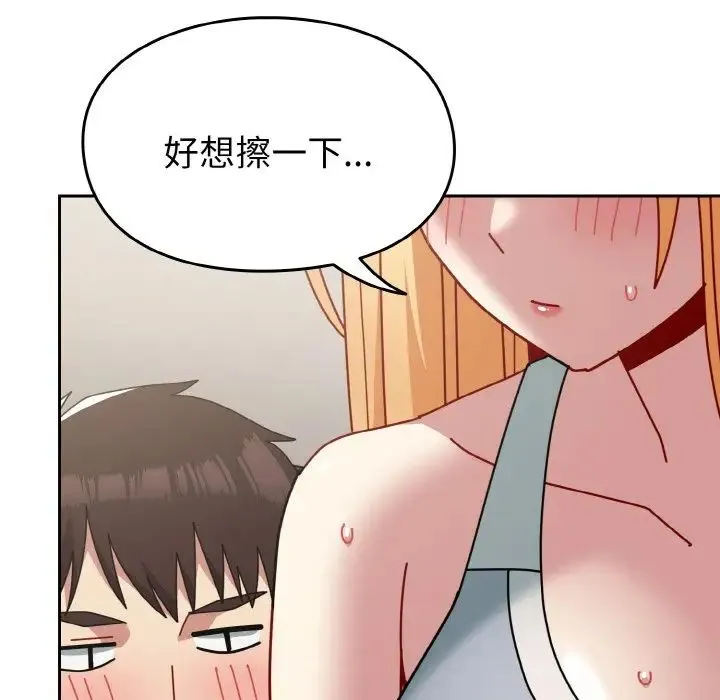 青梅以上恋人未满 - 第48話 - page 66