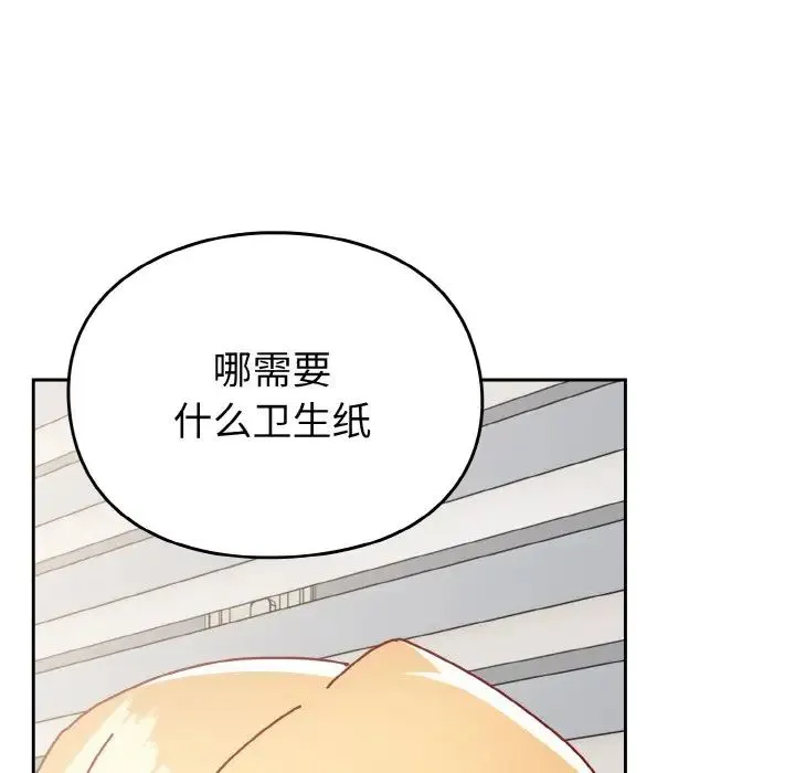 青梅以上恋人未满 - 第48話 - page 69