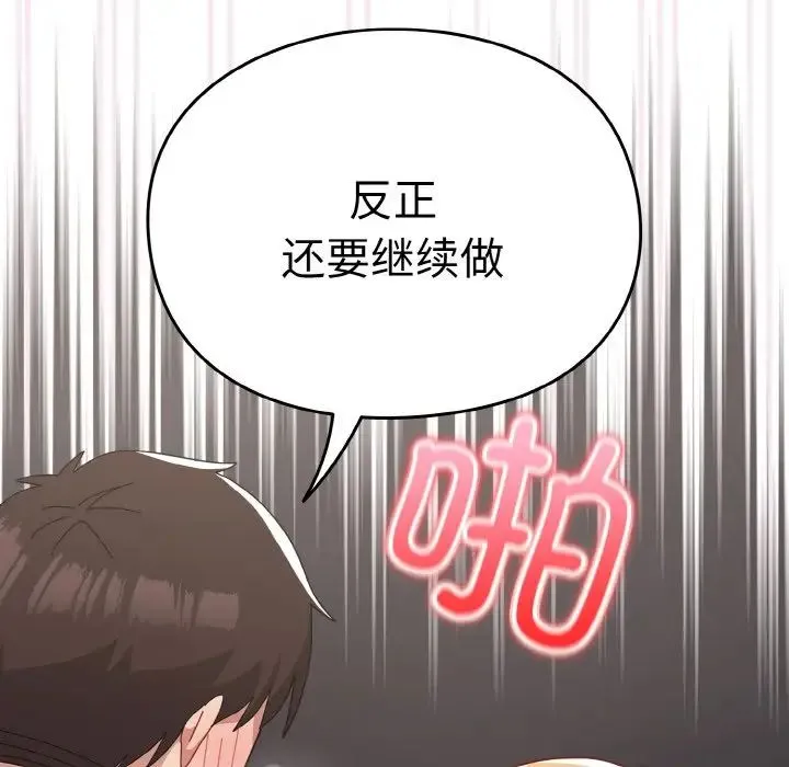 青梅以上恋人未满 - 第48話 - page 74