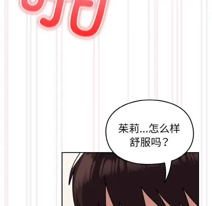 青梅以上恋人未满 - 第48話 - page 77