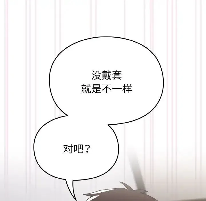 青梅以上恋人未满 - 第48話 - page 79