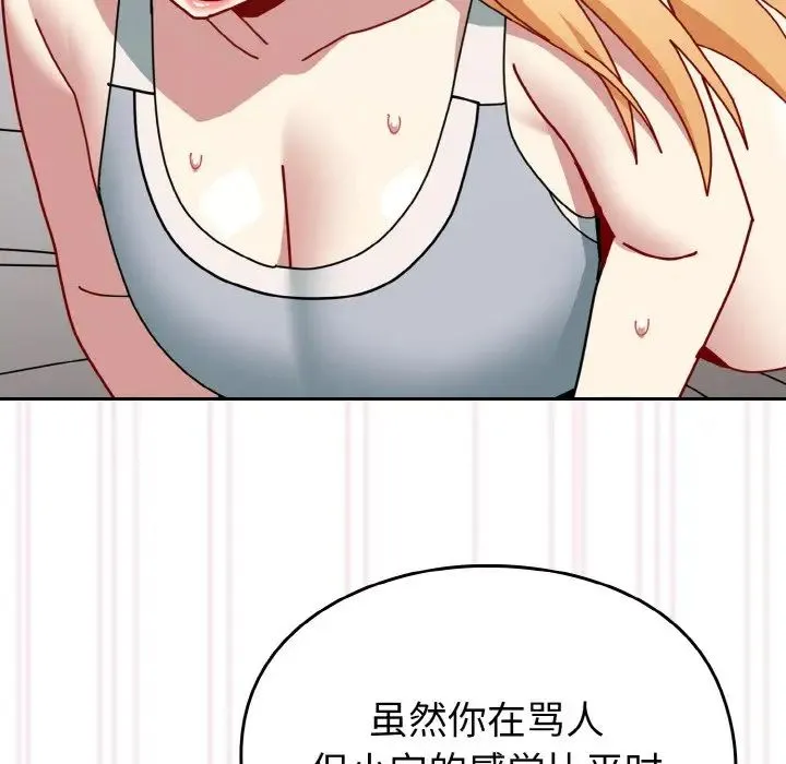 青梅以上恋人未满 - 第48話 - page 82