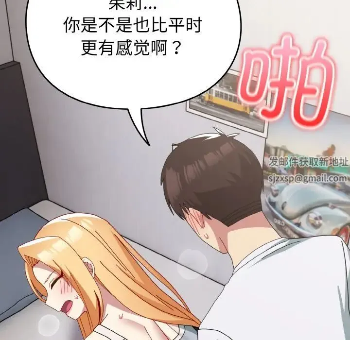 青梅以上恋人未满 - 第48話 - page 85