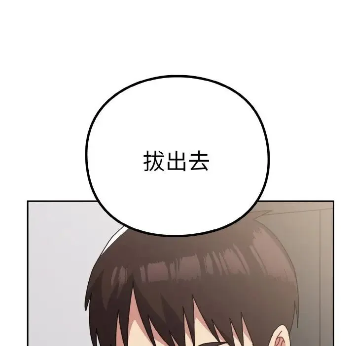 青梅以上恋人未满 - 第48話 - page 91
