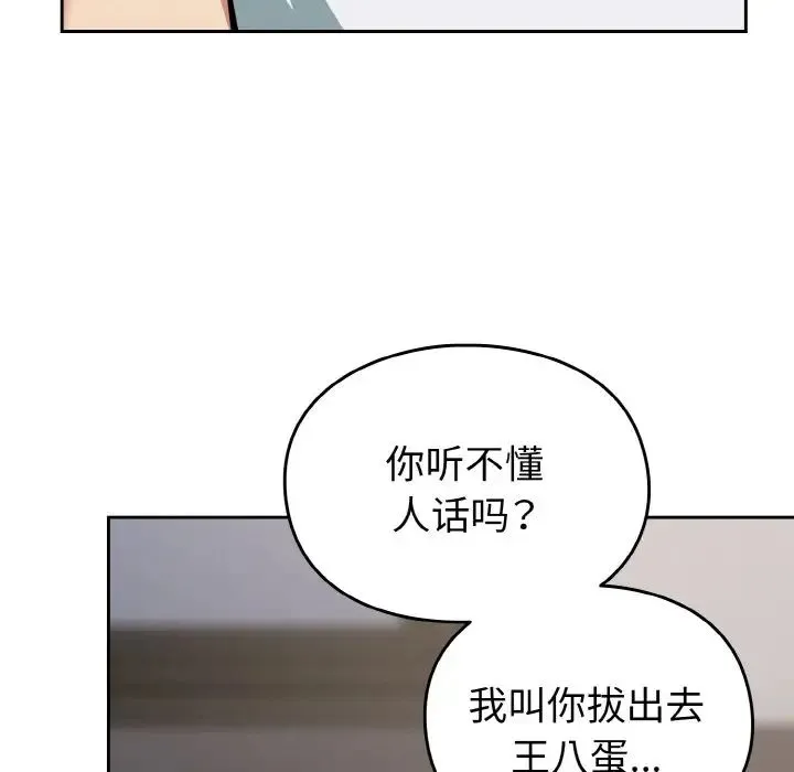 青梅以上恋人未满 - 第48話 - page 93
