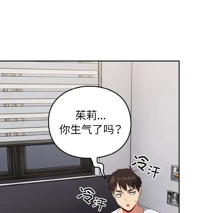 青梅以上恋人未满 - 第48話 - page 98