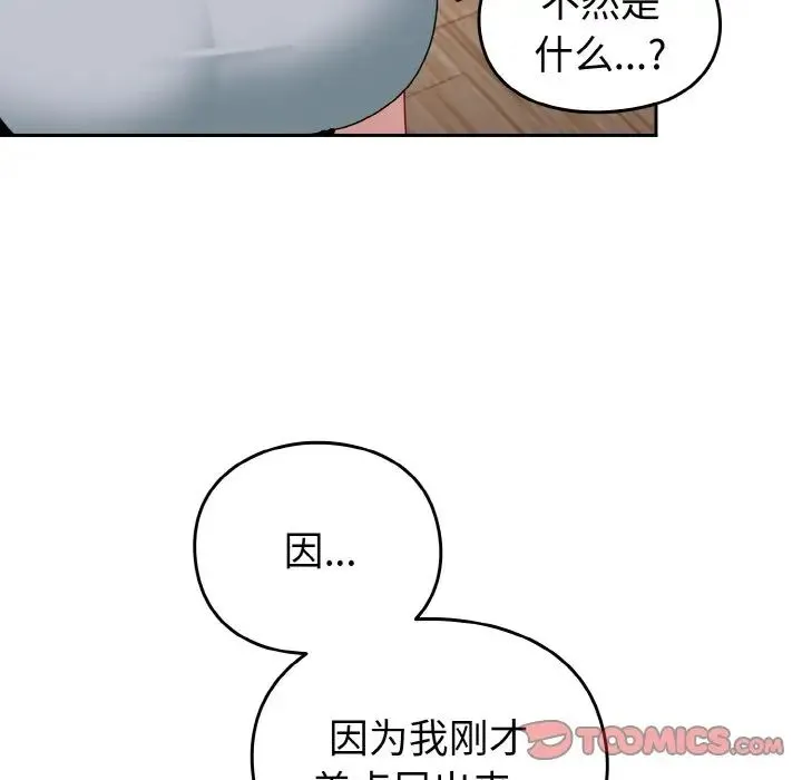 青梅以上恋人未满 - 第48話 - page 100