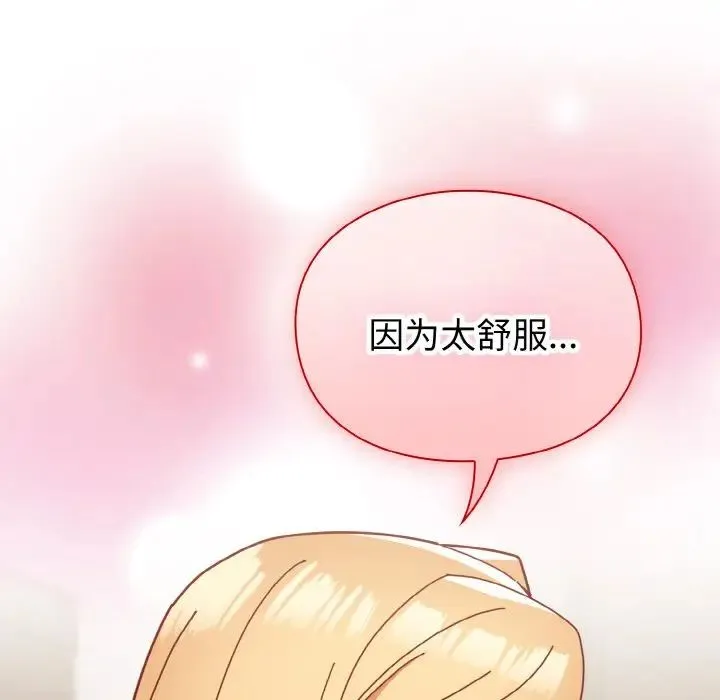 青梅以上恋人未满 - 第48話 - page 103