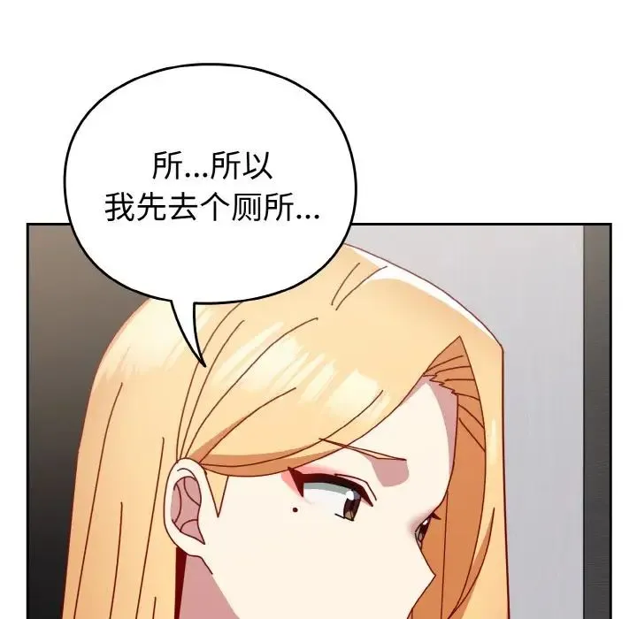 青梅以上恋人未满 - 第48話 - page 107