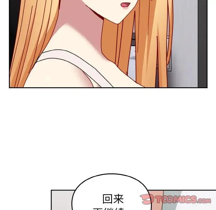 青梅以上恋人未满 - 第48話 - page 108
