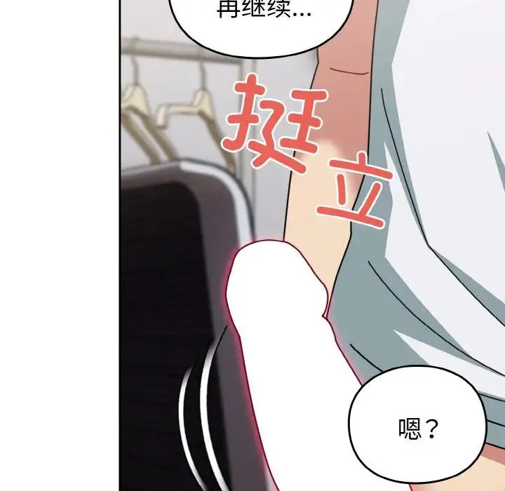 青梅以上恋人未满 - 第48話 - page 109