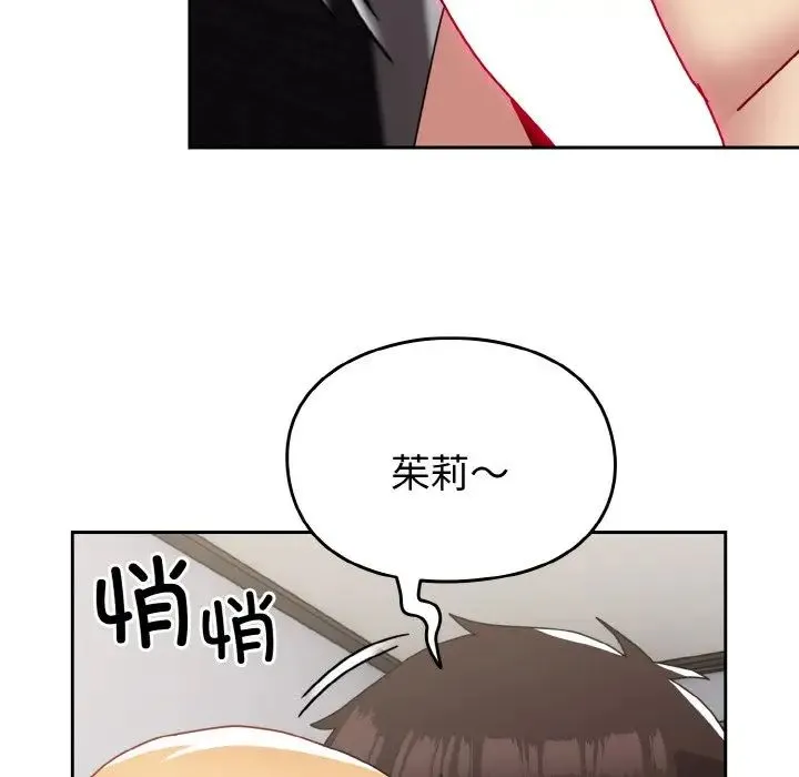 青梅以上恋人未满 - 第48話 - page 110