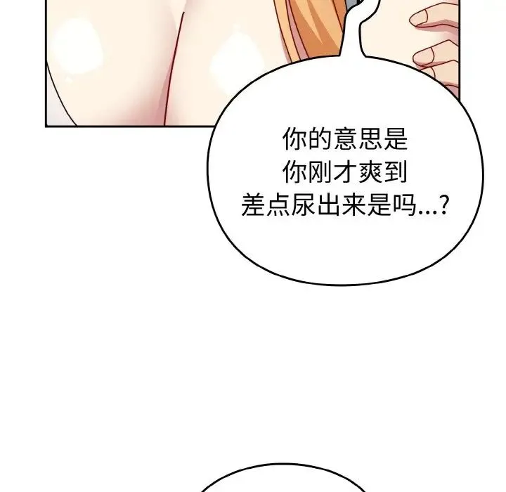 青梅以上恋人未满 - 第48話 - page 112