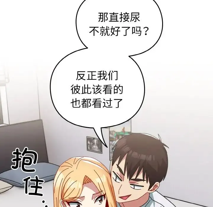 青梅以上恋人未满 - 第48話 - page 113