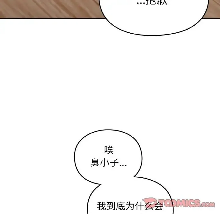青梅以上恋人未满 - 第48話 - page 116