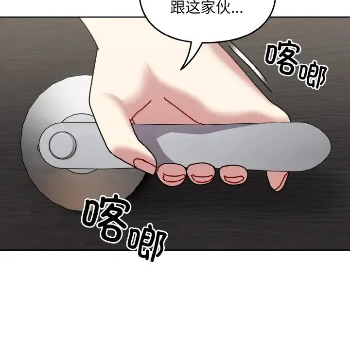 青梅以上恋人未满 - 第48話 - page 117