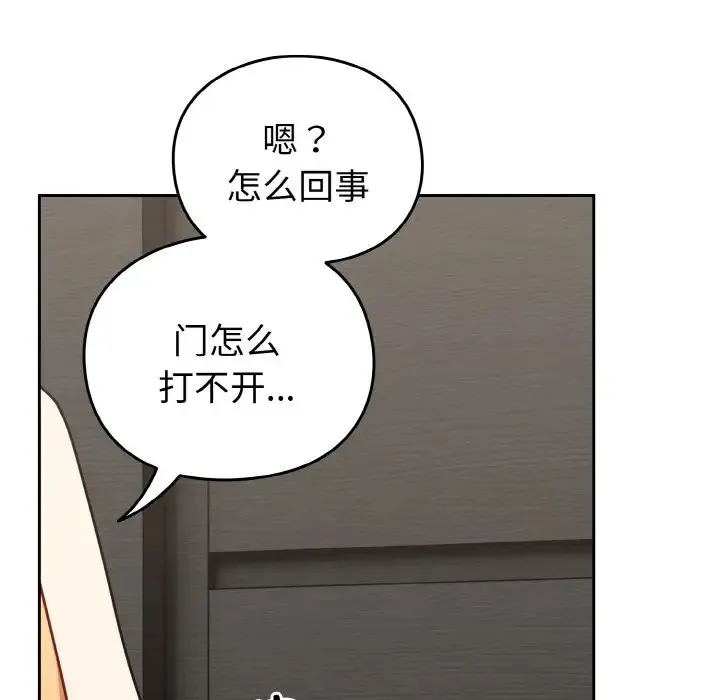 青梅以上恋人未满 - 第48話 - page 118
