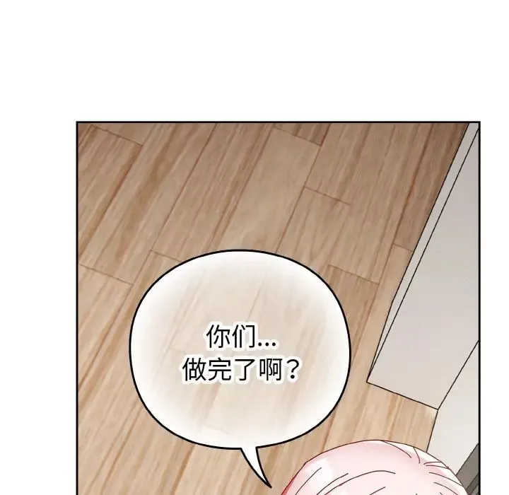 青梅以上恋人未满 - 第48話 - page 125