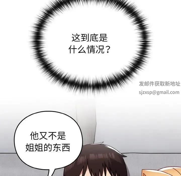 青梅以上恋人未满 - 第48話 - page 133