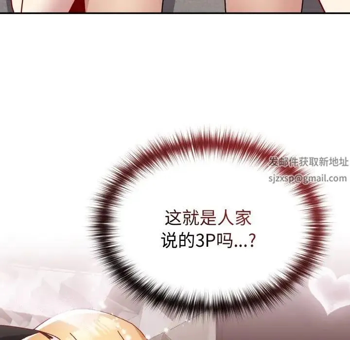 青梅以上恋人未满 - 第48話 - page 136