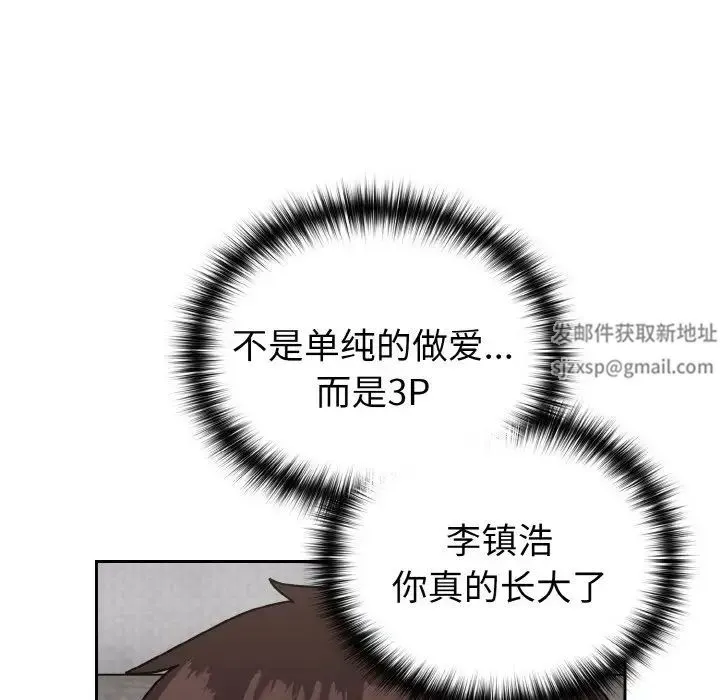 青梅以上恋人未满 - 第48話 - page 139