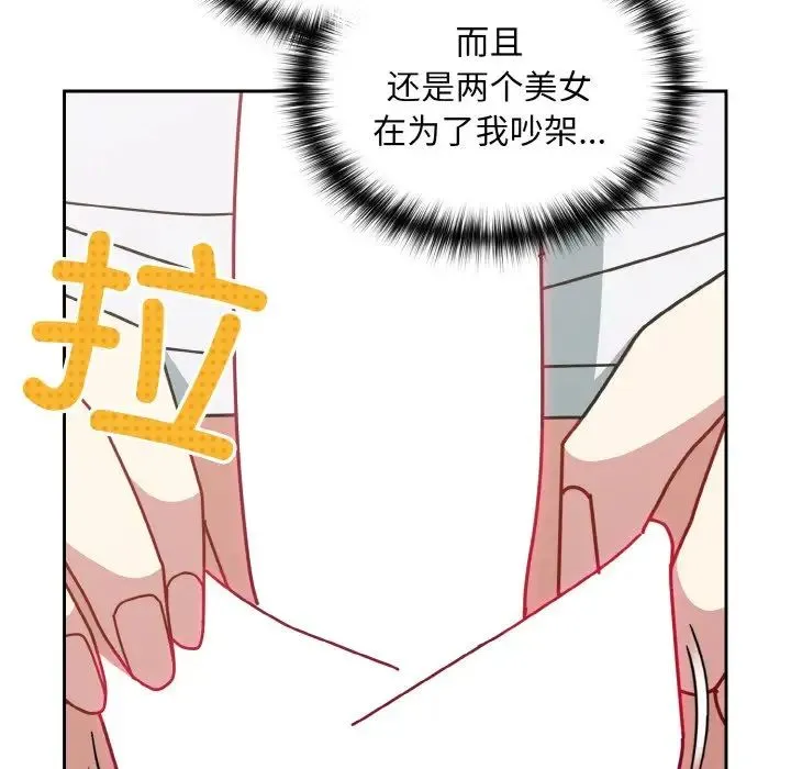 青梅以上恋人未满 - 第48話 - page 142