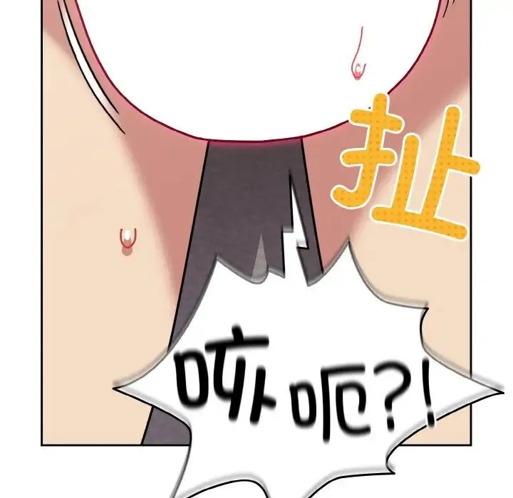 青梅以上恋人未满 - 第48話 - page 143