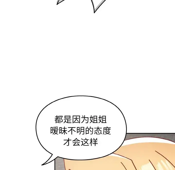 青梅以上恋人未满 - 第48話 - page 144