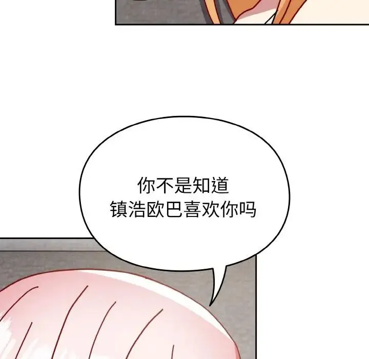 青梅以上恋人未满 - 第48話 - page 146