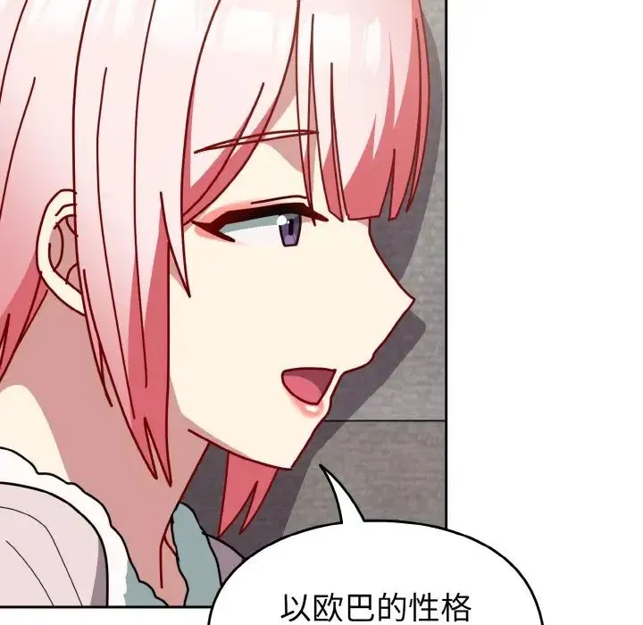 青梅以上恋人未满 - 第48話 - page 147