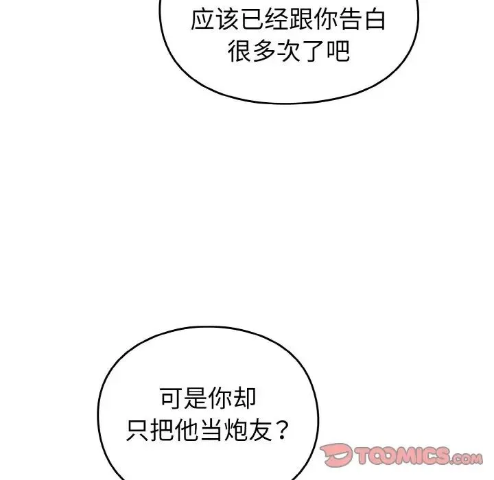 青梅以上恋人未满 - 第48話 - page 148