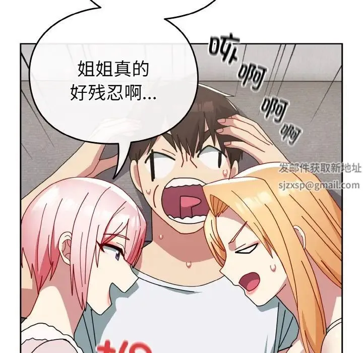 青梅以上恋人未满 - 第48話 - page 149