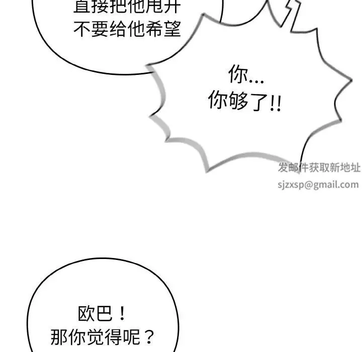 青梅以上恋人未满 - 第48話 - page 151