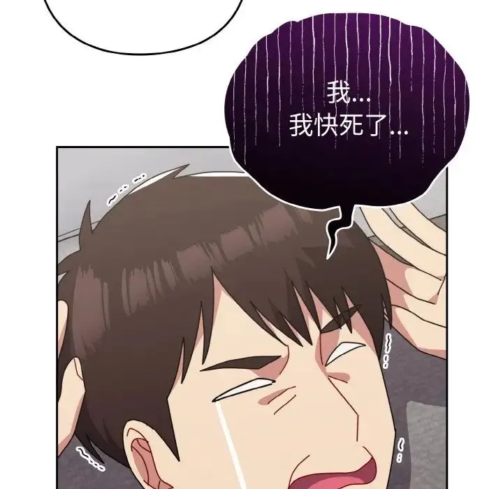 青梅以上恋人未满 - 第48話 - page 152