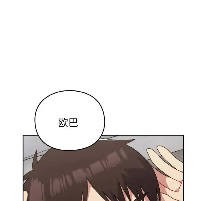 青梅以上恋人未满 - 第48話 - page 154