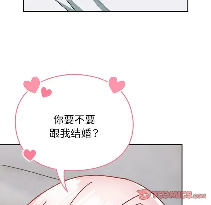 青梅以上恋人未满 - 第48話 - page 156