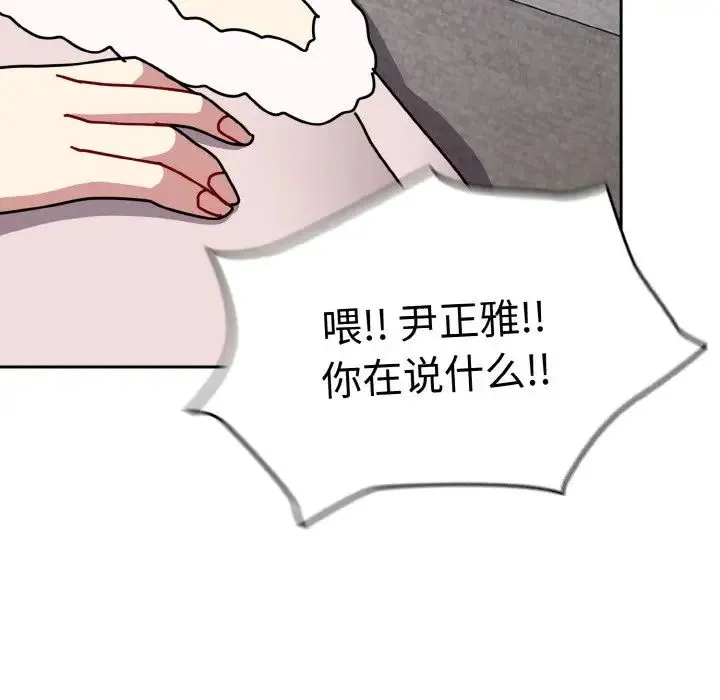 青梅以上恋人未满 - 第48話 - page 158